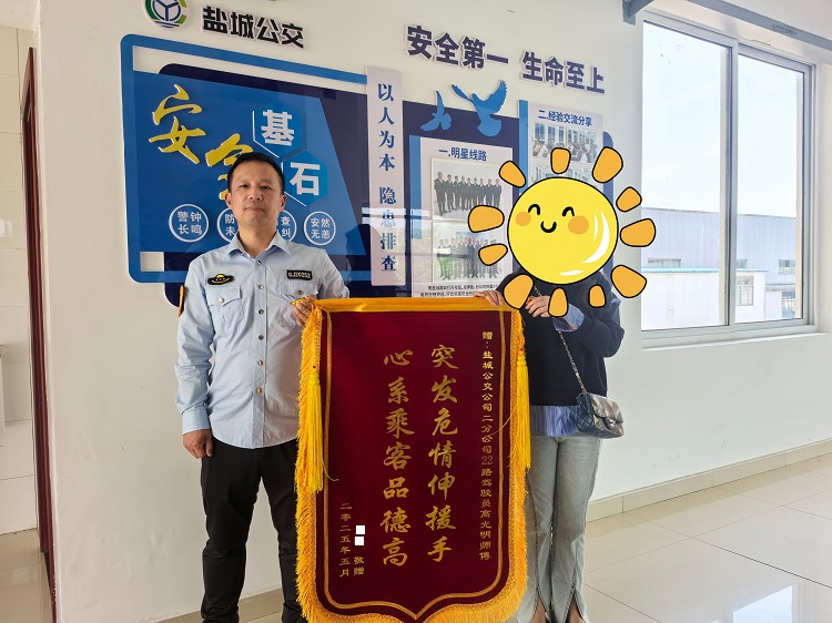 市民突發(fā)昏迷 公交司機(jī)緊急救助獲贈(zèng)錦旗