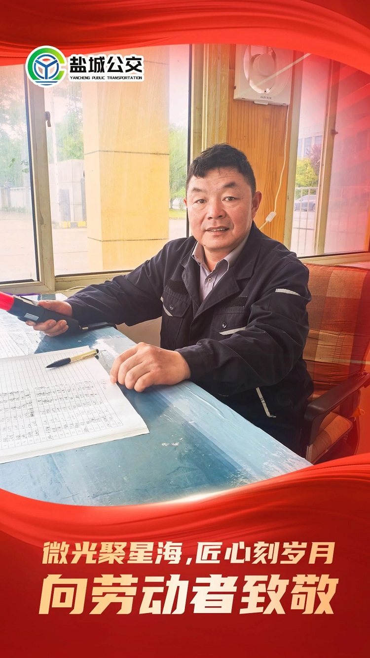 【勞動(dòng)者風(fēng)采】場(chǎng)站員李玉青:用歲月與匠心守護(hù)場(chǎng)站安全